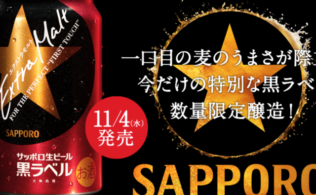 SAPPORO HAS LAUNCHED A NEW BEER BRAND IN JAPAN, “EXTRA MALT”.